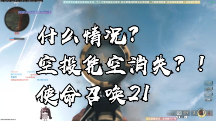 什么情况？空投凭空消失？！使命召唤21黑色行动6