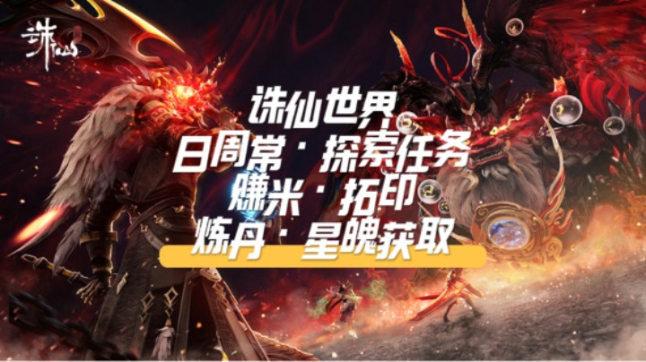 【大婷】日常·周常·探索·赚米·拓印·炼丹·星魄获取