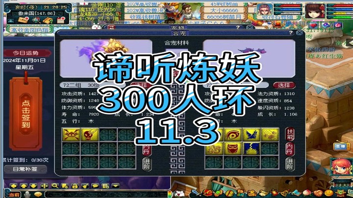 梦幻西游：谛听炼妖，300人环11.3
