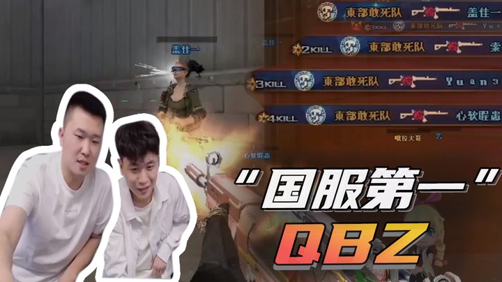这也太锁了，这绝对是“国服第一”QBZ