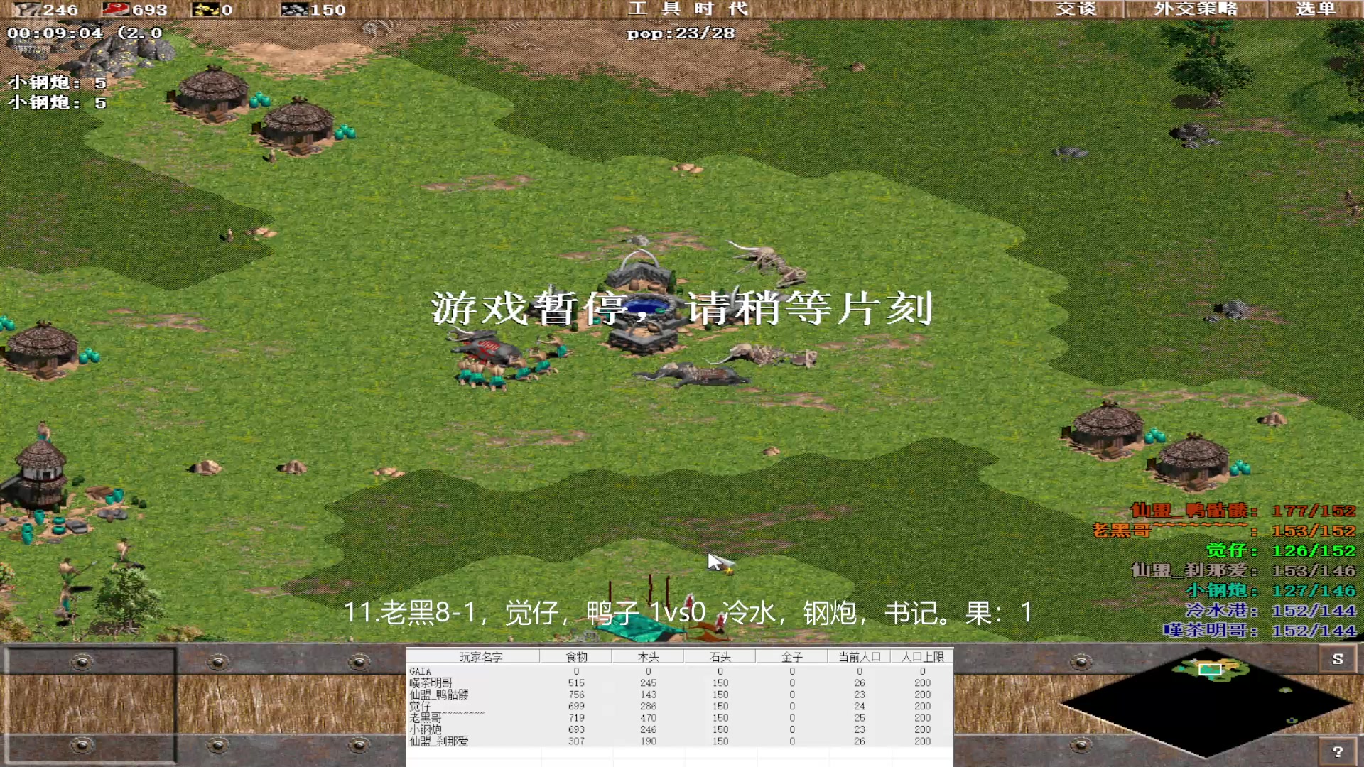 11.老黑8-1，觉仔，鸭子 3vs1 冷水，钢炮，书记。果:12111