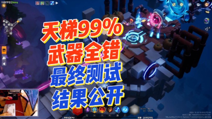 【火炬之光无限】SS6-人鱼天梯武器全错！最终测试结果公布！