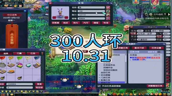 梦幻西游：300人环10.31