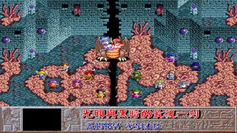 DOS八女神物语2 第三十章 光明與黑暗的最後一刻