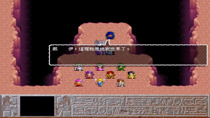 DOS八女神物语2 第十七章 通往地獄的狹道