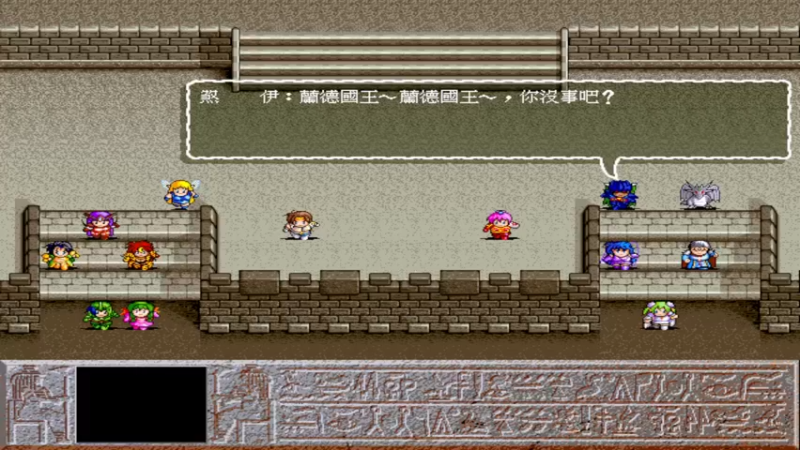 DOS八女神物语2 第二十章 傀儡國王