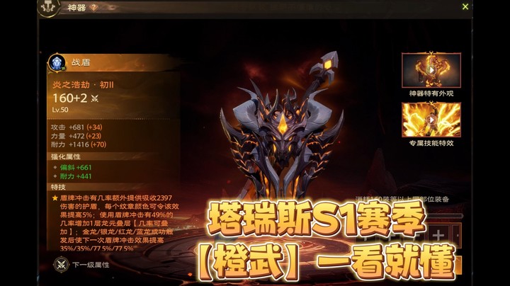 塔瑞斯世界S1赛季【橙武】一看就懂