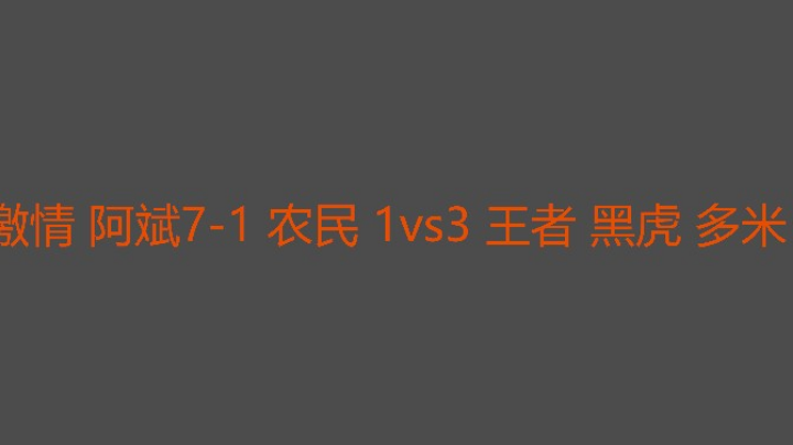 情风流表示带不起两坨