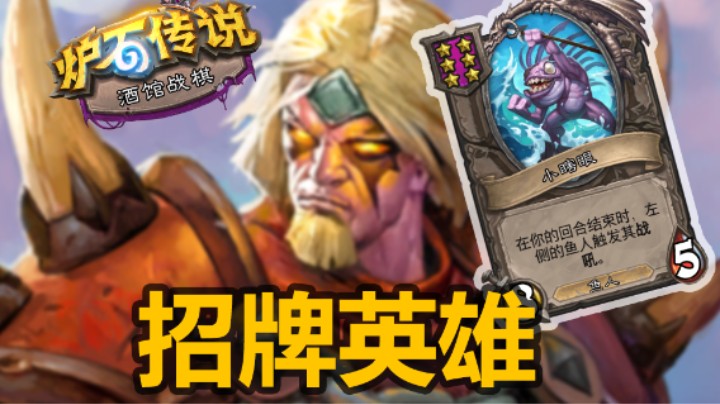 【涛妹】招牌英雄！谁才是国服第一男巴？