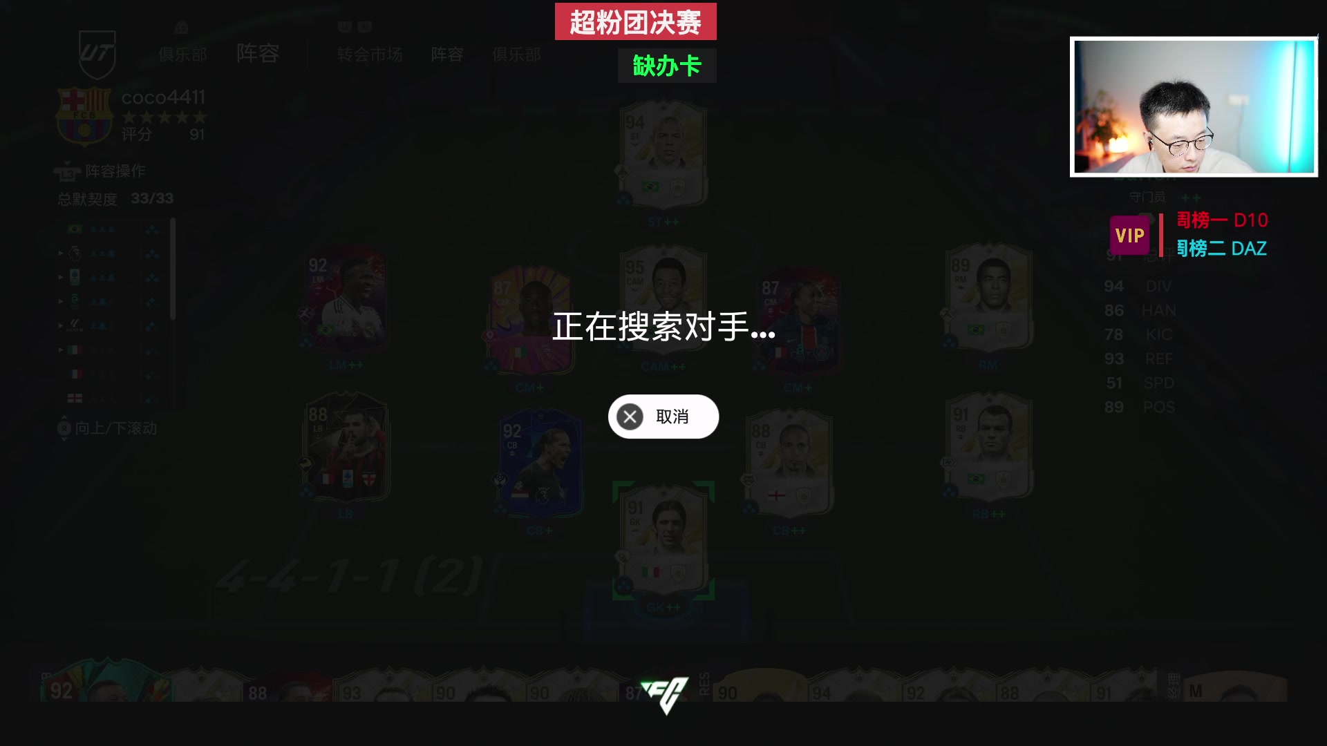 【2024-11-03 23点场】COCO花式FIFA：超粉团决赛+周赛收尾！