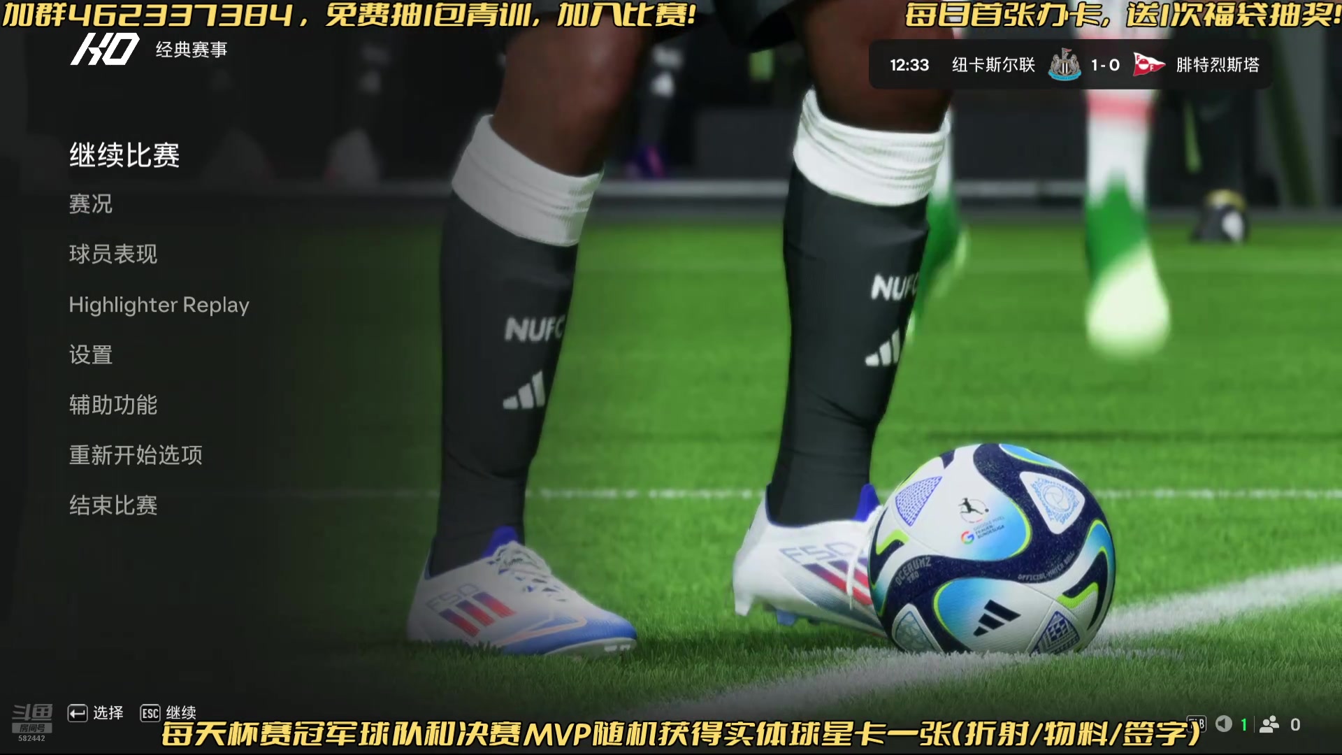 【2024-11-05 21点场】猕猴桃金刚：免费参加FC25（AI水友赛）