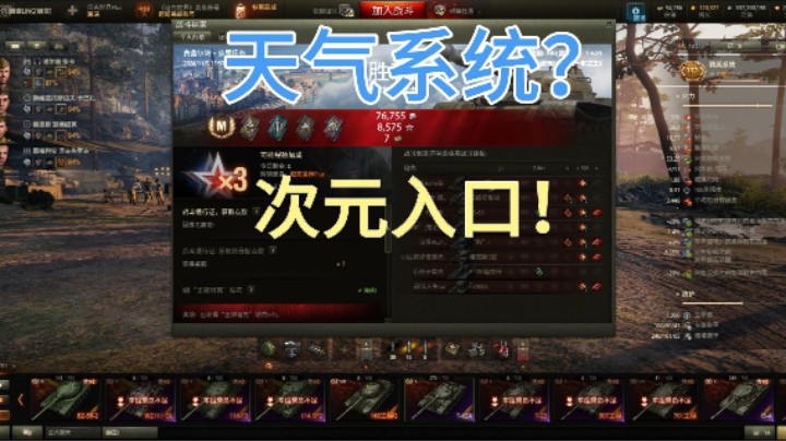 幽靈：292：天气系统？次元入口吧！#坦克世界