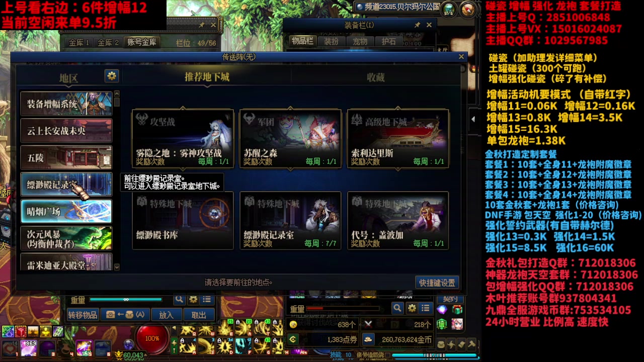 【2024-11-07 18点场】DNF木叶剑心：助理：金秋增幅活动打造