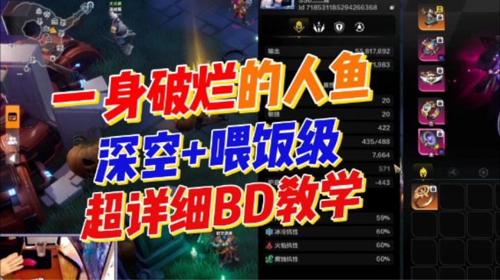 【火炬之光无限】SS6-一身破烂进深空喂饭级BD教学！让你体验BD调配所绽放出的潜力！BD构建