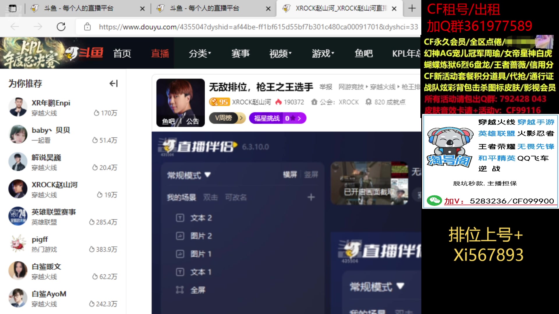 【2024-11-07 15点场】XROCK赵山河：无敌排位，枪王之王选手