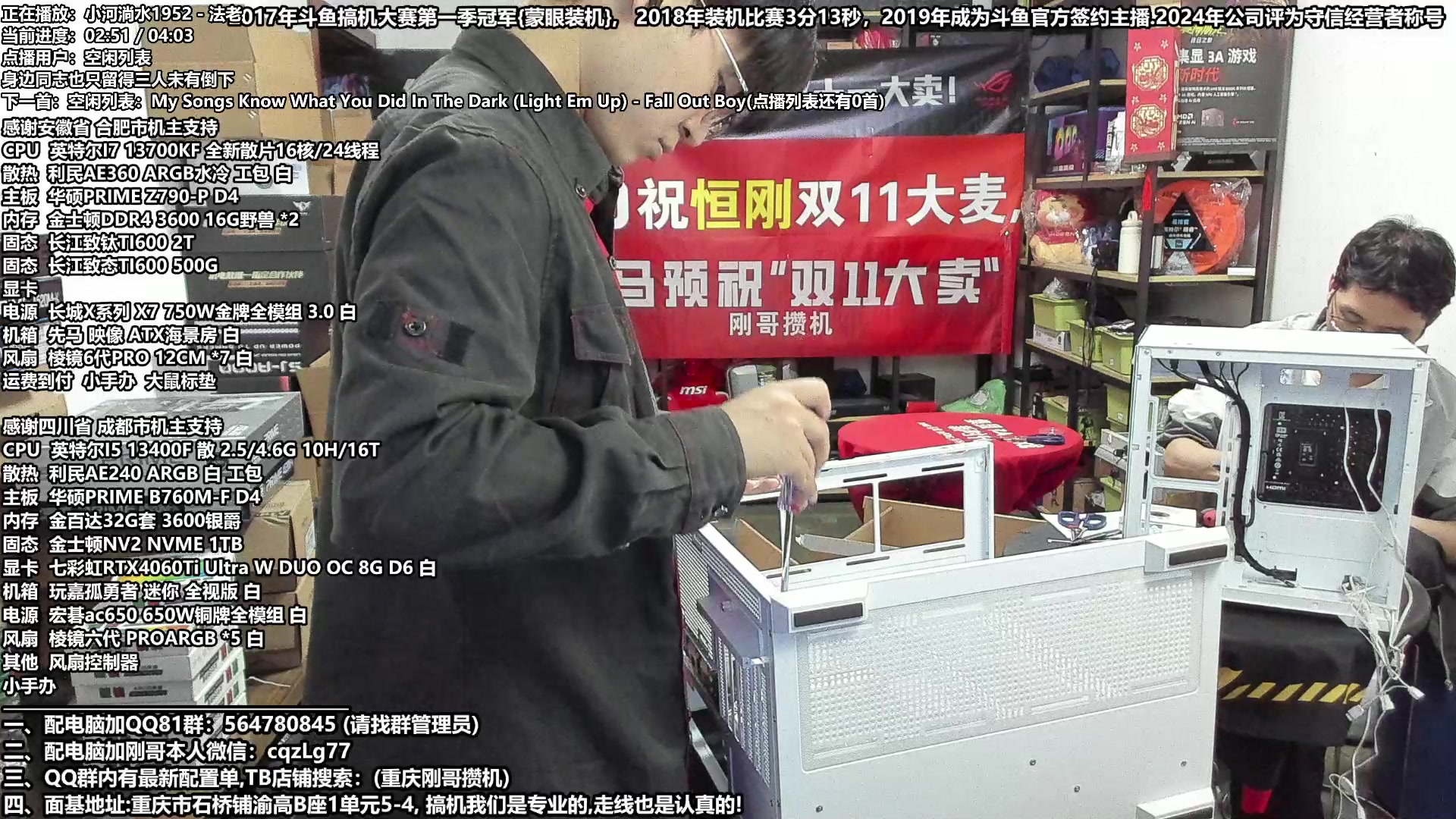 【2024-11-07 15点场】重庆刚哥电脑装机店：刚哥攒机 配电脑 双11活动开始中！