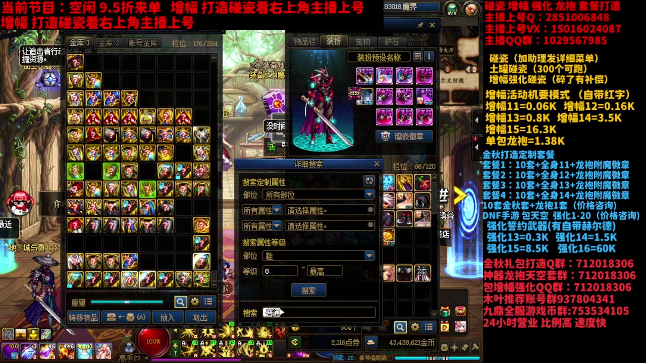 【2024-11-07 08点场】DNF木叶剑心：助理：金秋增幅活动打造