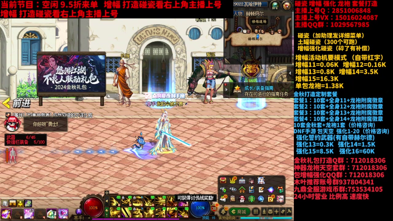 【2024-11-07 10点场】DNF木叶剑心：助理：金秋增幅活动打造