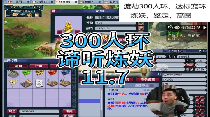 梦幻西游：300人环，谛听炼妖11.7