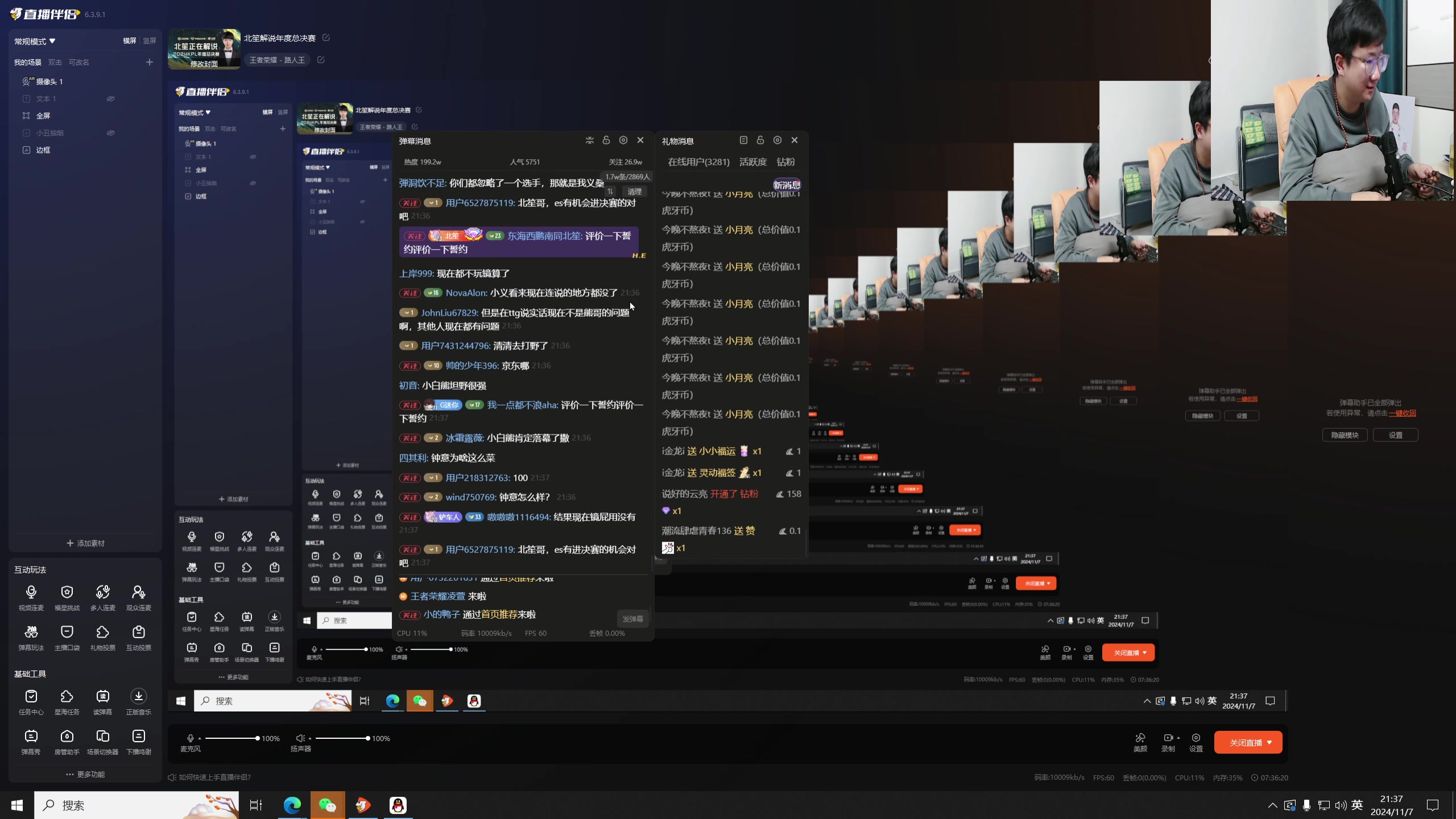 【2024-11-07 21点场】北笙：北笙解说年度总决赛