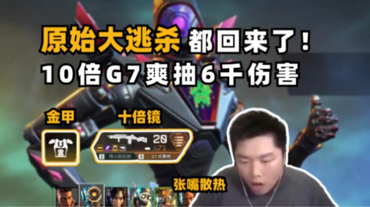 梦回开服期！最原始的诸王峡谷，G7人用G7爽抽6千伤害！