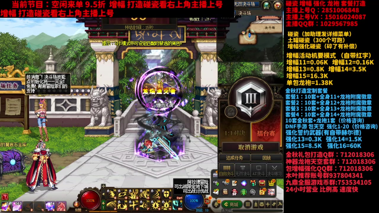 【2024-11-07 22点场】DNF木叶剑心：助理：金秋增幅活动打造