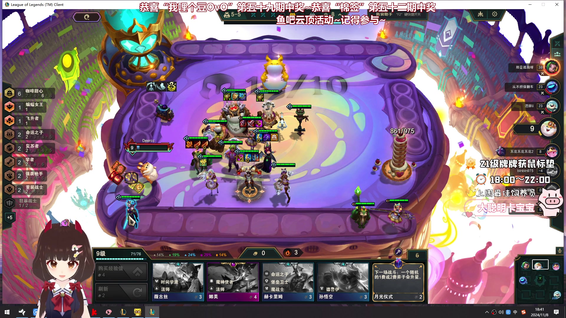 【2024-11-08 18点场】大聪明小小芳：【小奶团】小小芳云顶之8选6~第六十期~