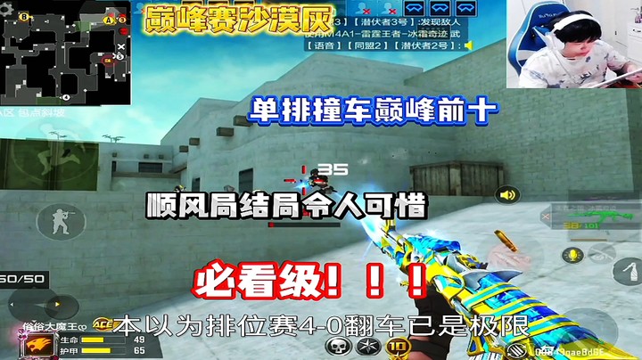 浩然巅峰赛撞前十，天胡6-0大优开局，被对面极限翻盘？