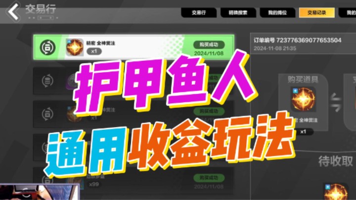【火炬之光无限】SS6-萌新通用-轻松加愉快！护甲鱼人赛季玩法提升非常舒适！