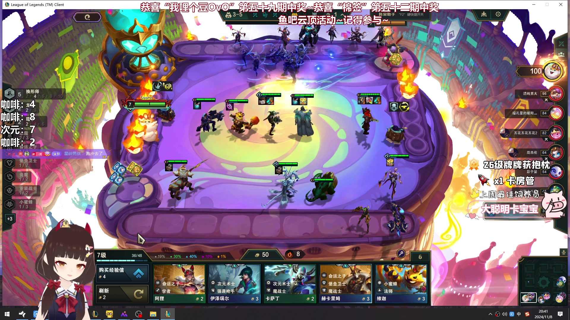 【2024-11-08 20点场】大聪明小小芳：【小奶团】小小芳云顶之8选6~第六十期~