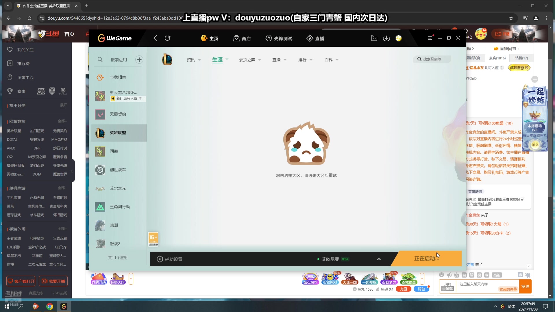 【2024-11-08 20点场】作作金克丝：作作金克丝:核弹流萝莉满血秒杀！
