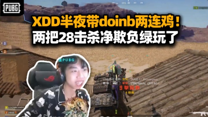 XDD带Lisa张无忌Doinb两连鸡 P版霓虹玩这么变态的？忙了一天的绿玩大叔天塌了！