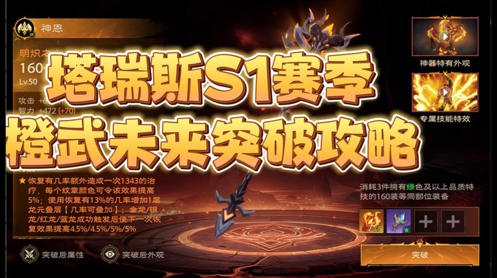 塔瑞斯世界S1赛季橙武未来突破攻略