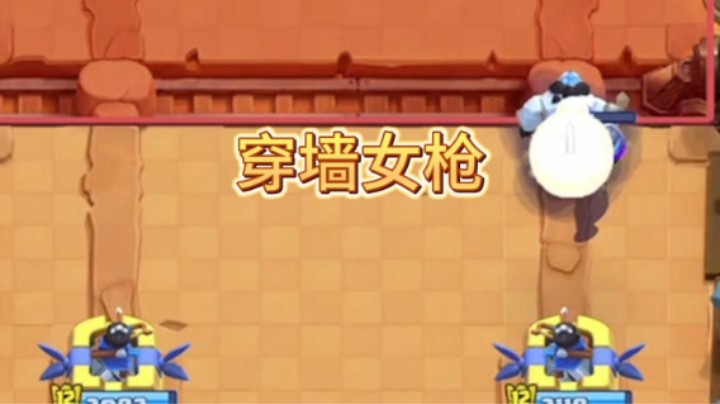 小心觉醒女枪穿墙