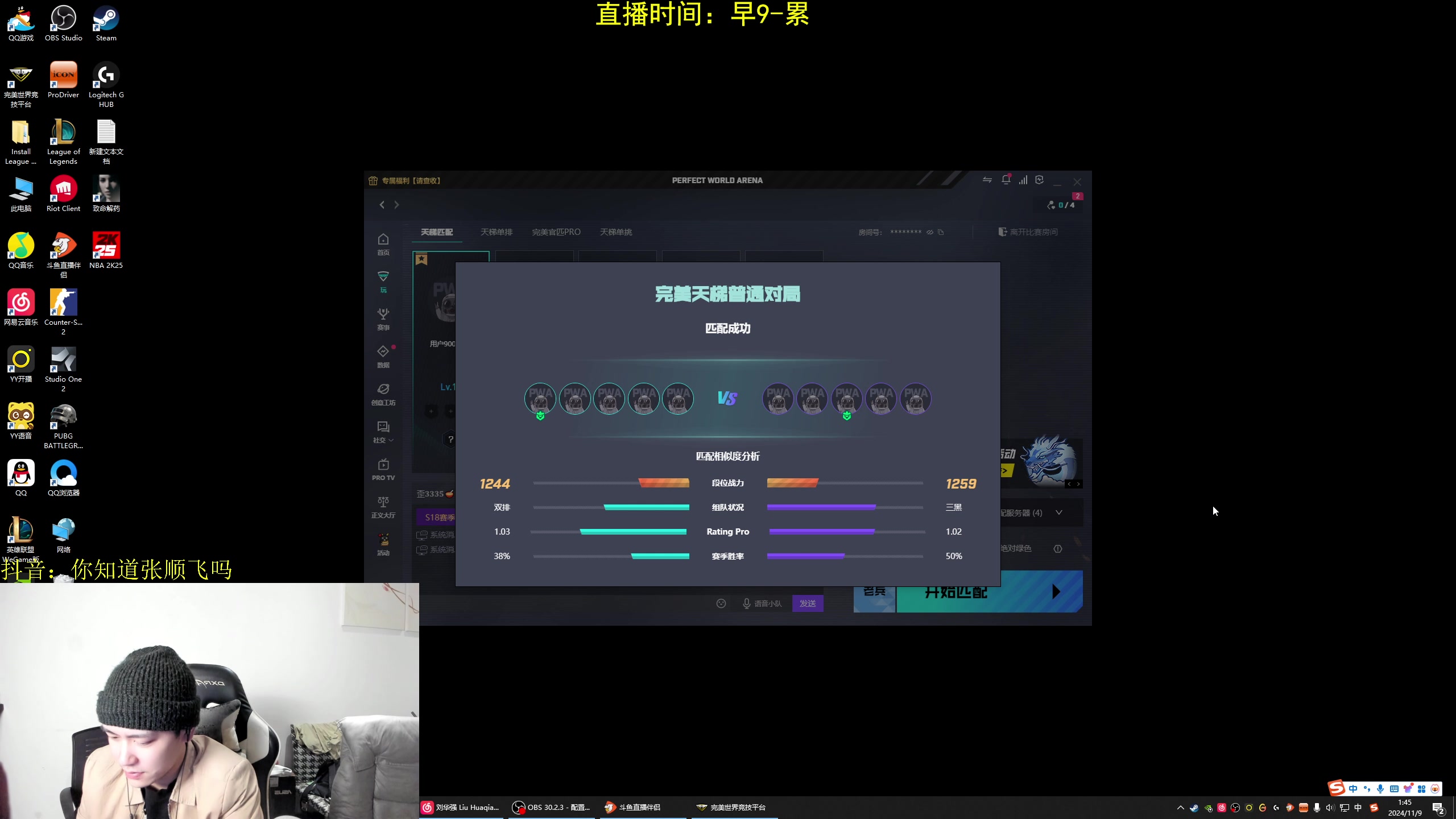 【2024-11-09 01点场】网友张顺飞：一区大师 承受我的怒火