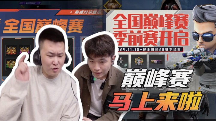 巅峰赛马上来啦~