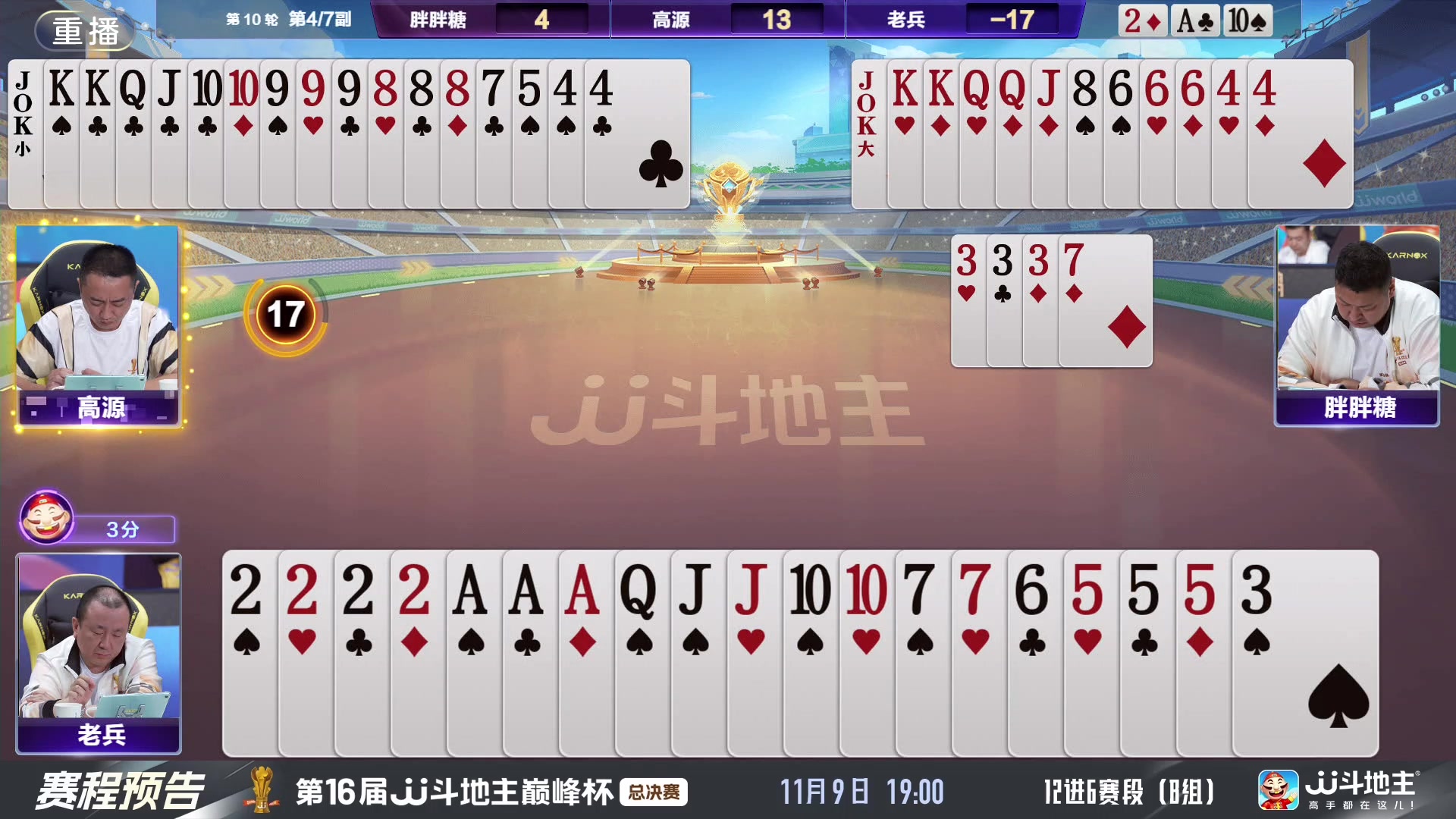 【2024-11-09 05点场】JJ斗地主官方：巅峰杯总决赛进行中