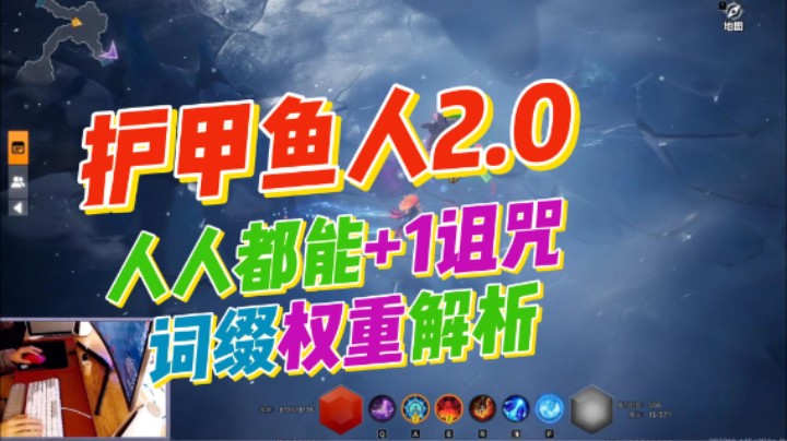 【火炬之光无限】SS6-2.0护甲鱼人进阶篇-让所有萌新了解什么叫做根据市场价格来构建BD！