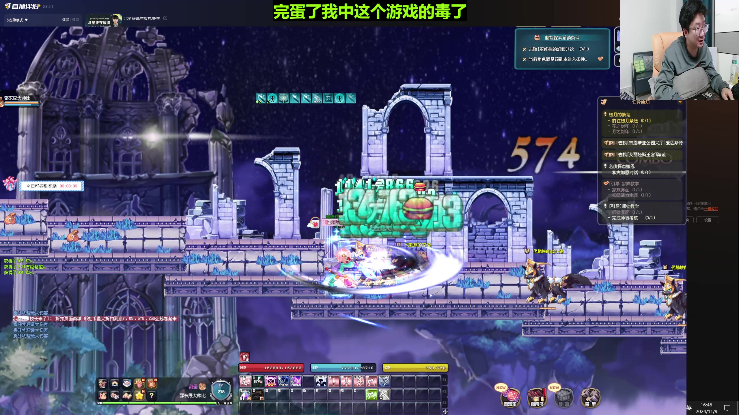 【2024-11-09 16点场】北笙：北笙解说年度总决赛