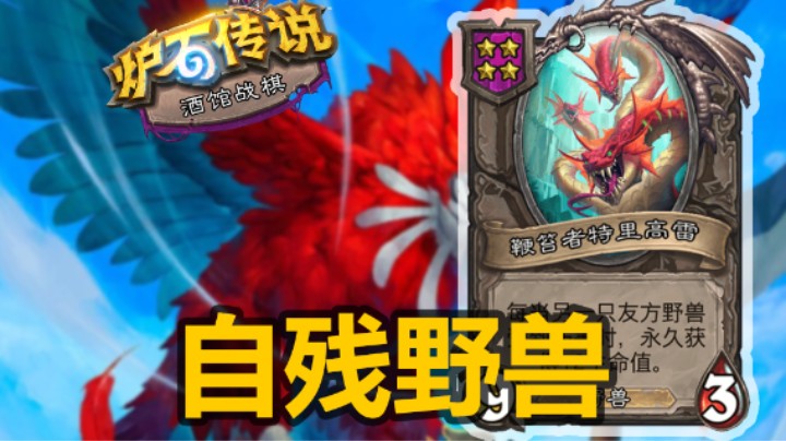 【涛妹】猛虎雕像！特里高雷也配吃鸡吗？