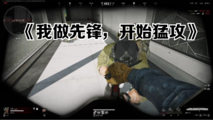 《猛攻行动》绝密航天直播日常