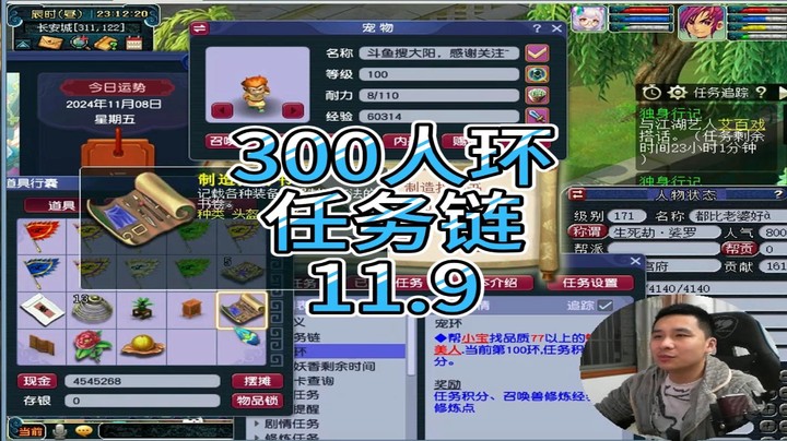 梦幻西游：300人环，任务链11.9