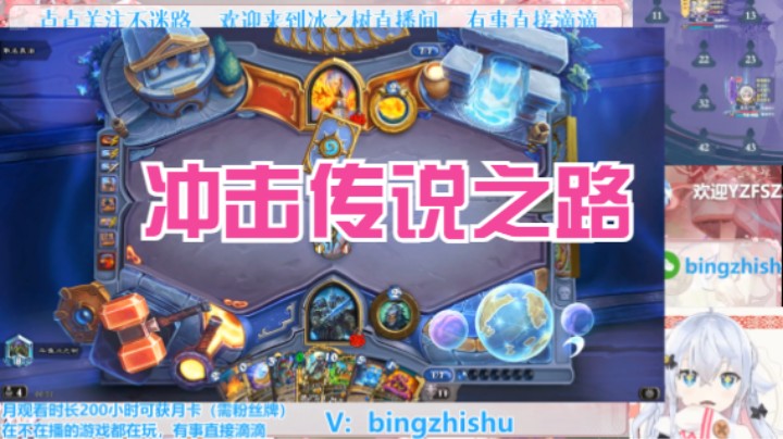 【炉石传说】冰之树的冲击传说之路20241110 00点场