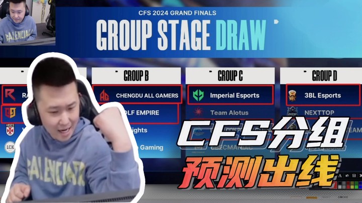 CFS分组，预测出线