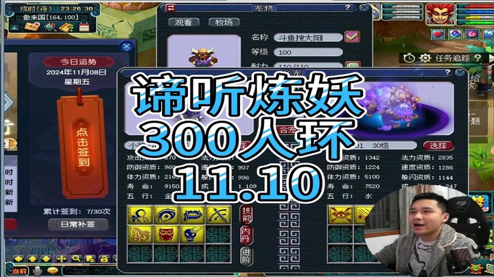 梦幻西游：谛听炼妖，300人环11.10