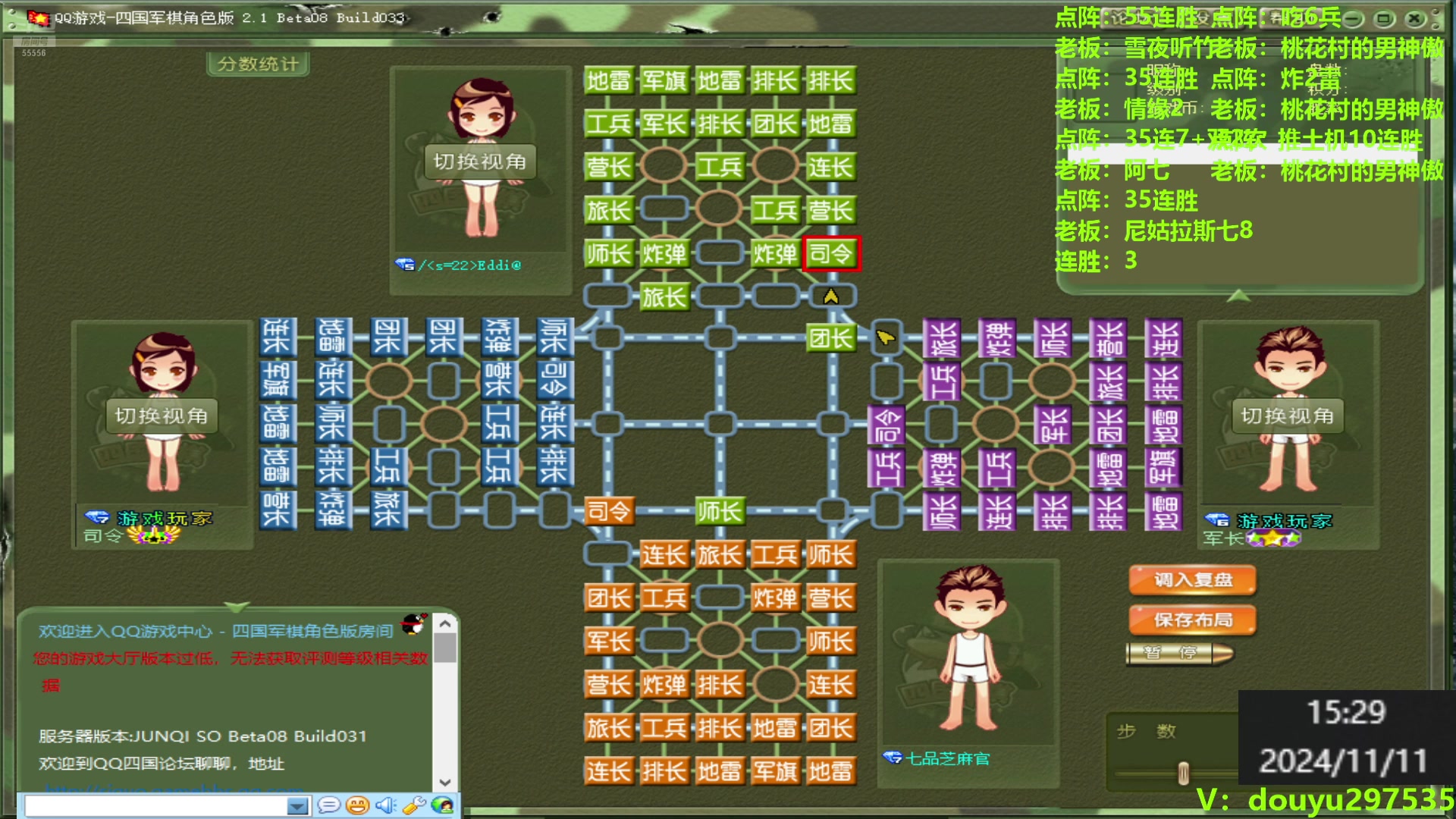 【2024-11-11 14点场】恶蚊子：热血军棋！！！