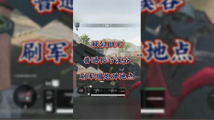 疑似Bug？《三角洲行动》普通长弓溪谷这个点位竟然发现军用炮弹？