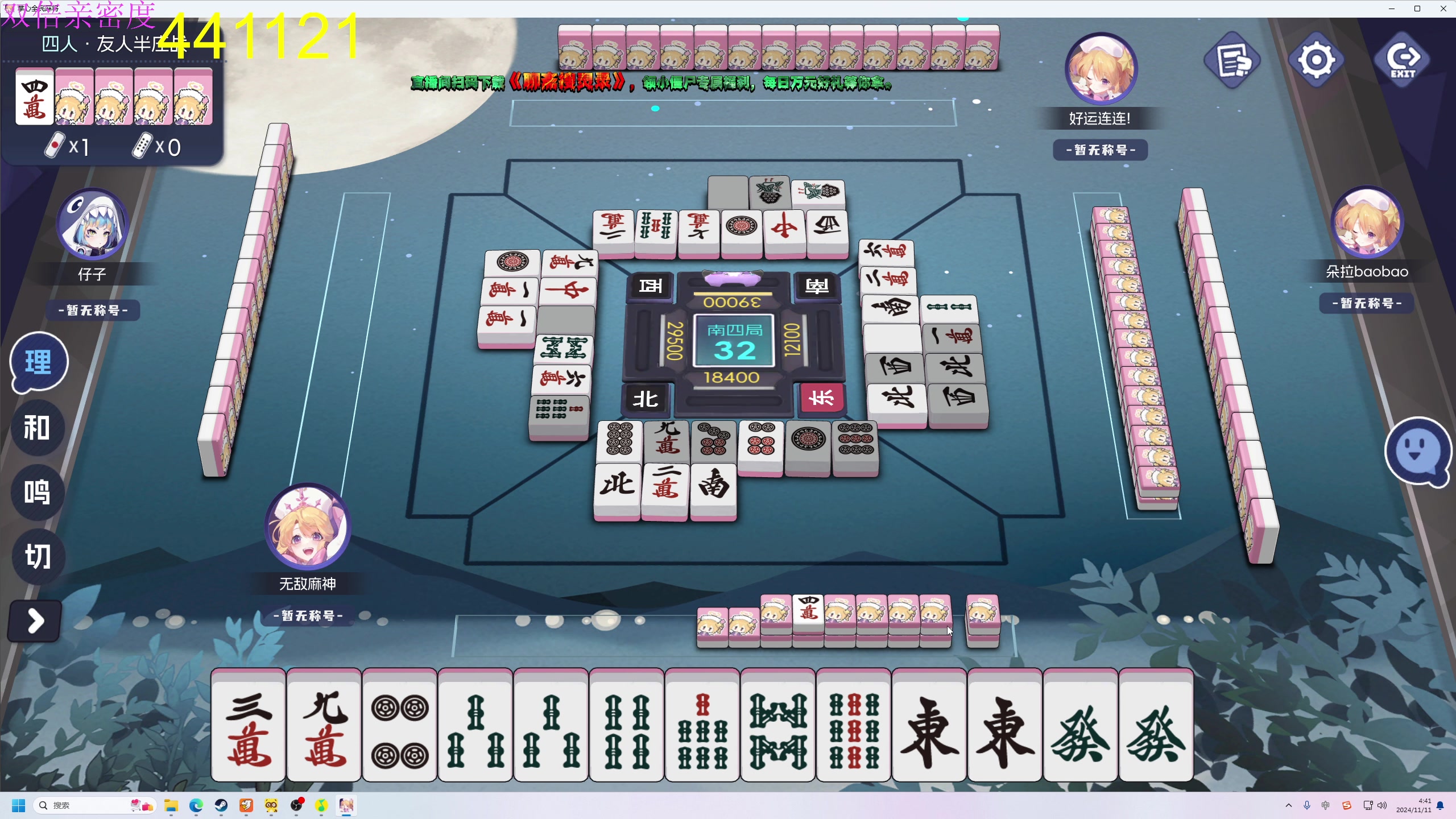 【2024-11-11 04点场】大Mu金仙丶：《大Mu的随缘直播间》