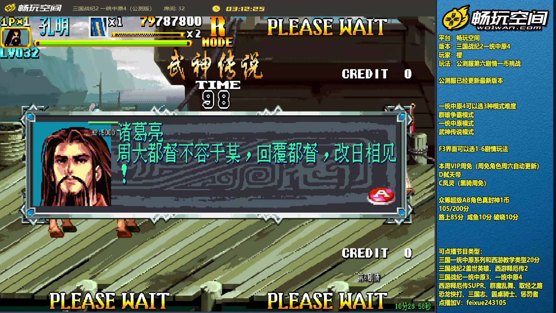 【2024-11-11 12点场】douyu素酒：飞天雪：三国人物玩法教学