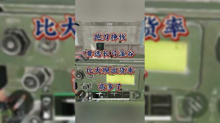 跑刀挣钱要选长弓溪谷，比大坝出货率高多了！